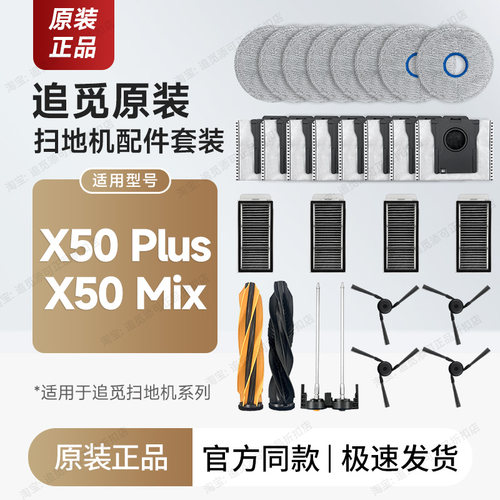 追觅扫地机配件X50Plus耗材