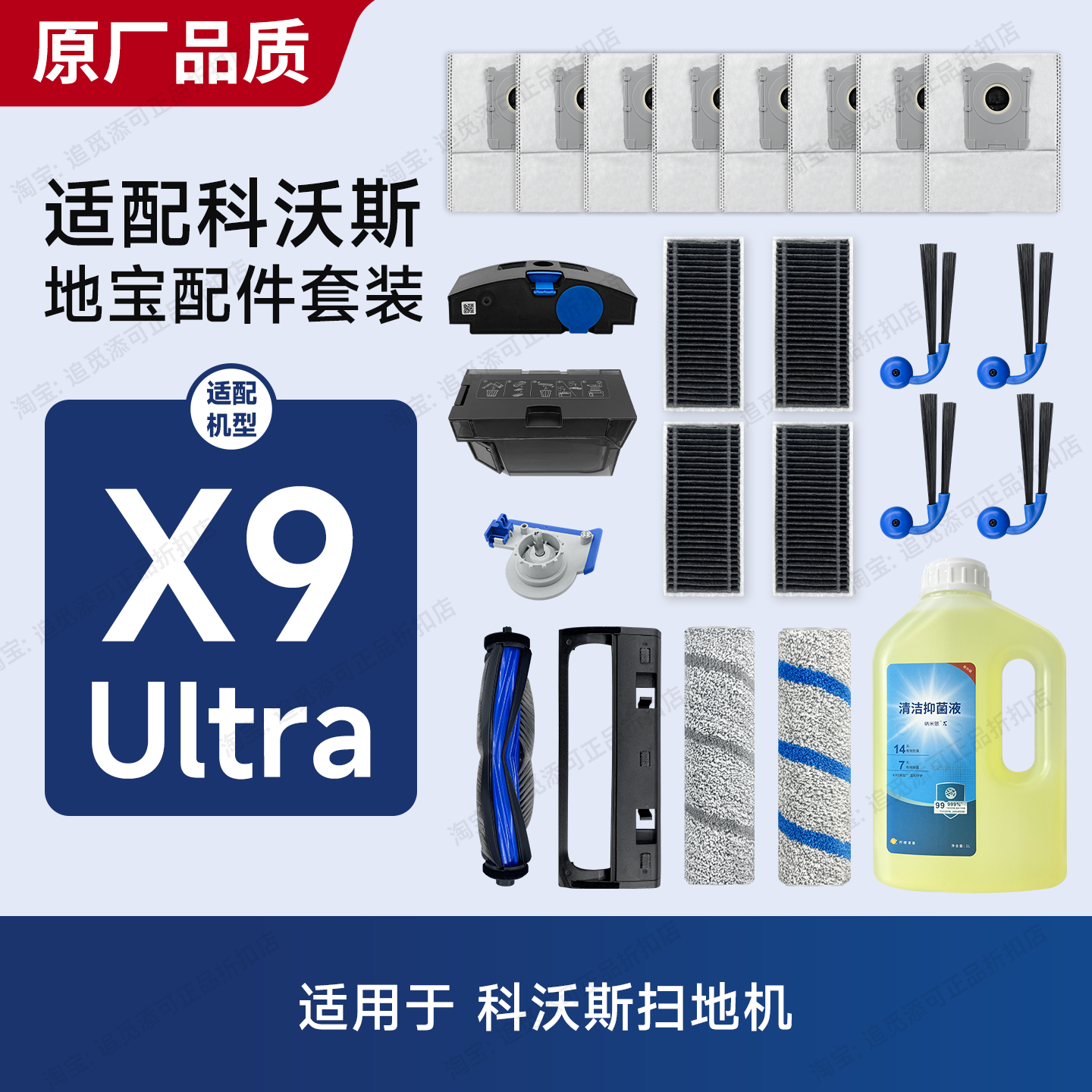 适用科沃斯扫地机器人X9 Ultra配件耗材清洁液滤网边刷滚刷集尘袋,生活电器,扫地机配件/耗材,淘宝优惠券,粉丝福利购,淘宝优惠卷