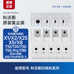 原装科沃斯扫地机器人集尘袋垃圾袋配件耗材X1X2X5X8T10T20T30T50