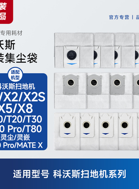 原装科沃斯扫地机器人集尘袋垃圾袋配件耗材X1X2X5X8T10T20T30T50