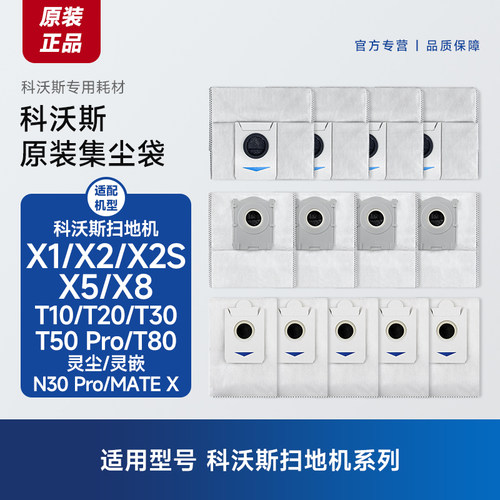 科沃斯扫地机集尘袋X系列、T系列