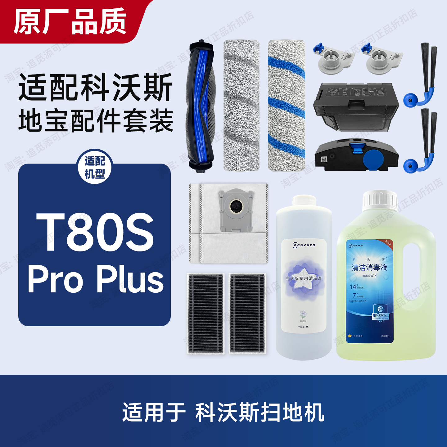 适用科沃斯T80S Pro Plus AI扫地机配件耗材滤网集尘盒支架清洁液,生活电器,扫地机配件/耗材,淘宝优惠券,粉丝福利购,淘宝优惠卷
