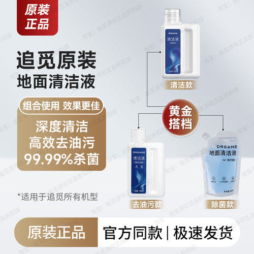 【原装正品】追觅地面清洁液耗材