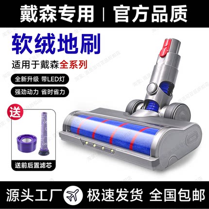 适用Dyson戴森吸尘器配件V8吸头V7软绒滚筒V6地刷V10滚刷V11 V12