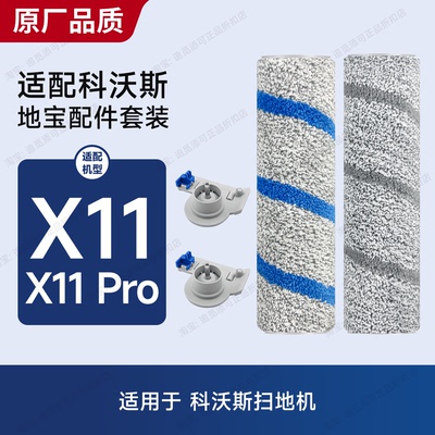 适用于科沃斯扫地机器人X11/X11Pro滚筒拖布滚刷滚轮支架配件耗材