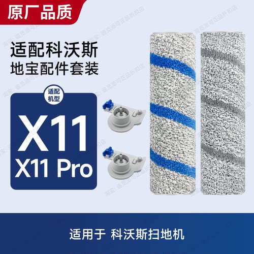 适用于科沃斯扫地机器人X11/X11Pro滚筒拖布滚刷滚轮支架配件耗材