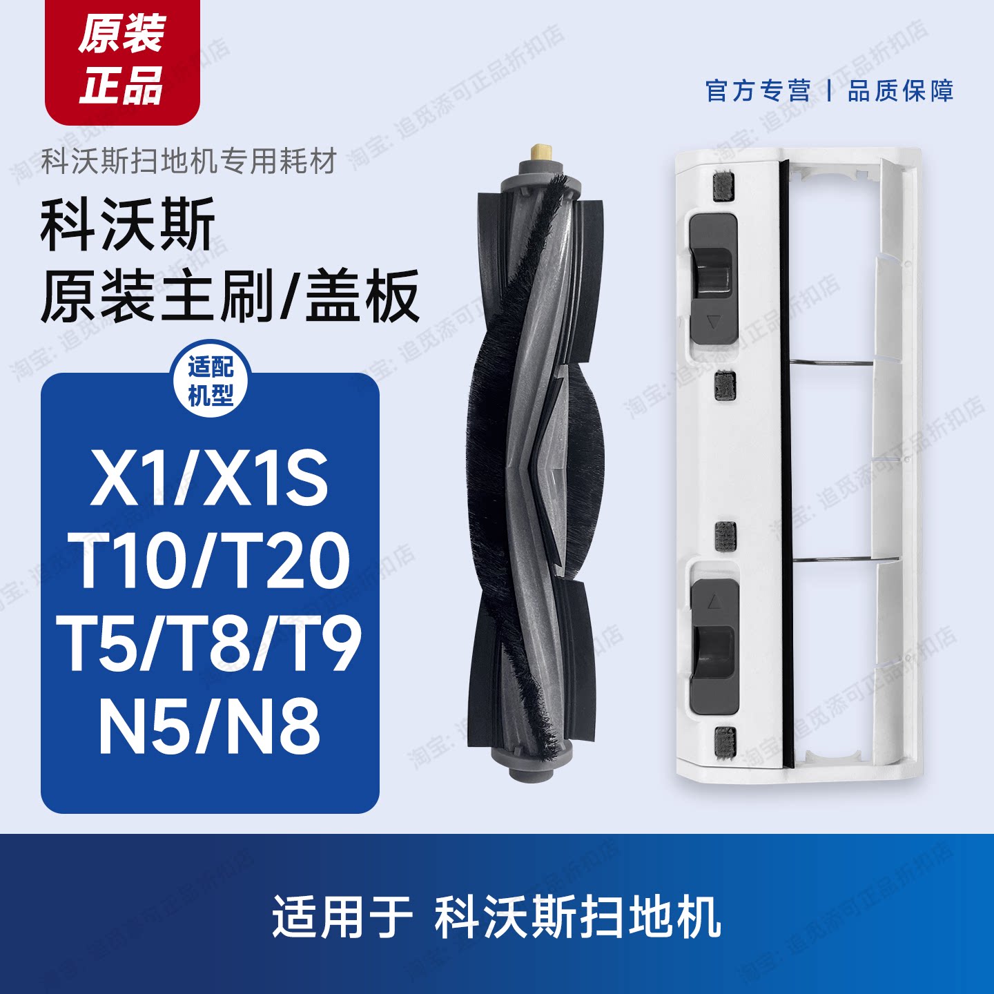 原装科沃斯扫地机器人配件主刷