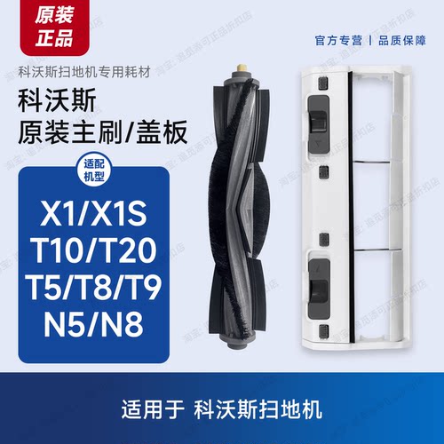 原装科沃斯扫地机器人配件主刷