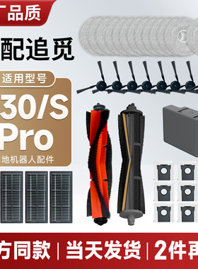 配追觅扫地机器人X30S Pro配件主刷拖布滤网边刷集尘袋清洁液耗材