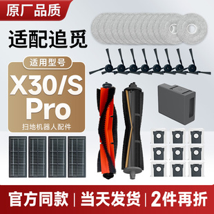 配追觅扫地机器人X30S Pro配件主刷拖布滤网边刷集尘袋清洁液耗材