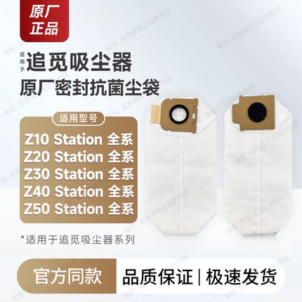 原厂追觅吸尘器集尘袋Z10/Z20/Z30/Z40 Station垃圾袋配件耗材