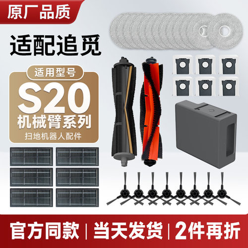配追觅扫地机器人S20机械臂配件
