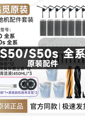 追觅扫地机器人S50/s/Pro/Ultra/Max 配件边刷集尘袋拖布滤网耗材