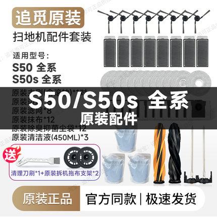 追觅扫地机器人S50/s/Pro/Ultra/Max 配件边刷集尘袋拖布滤网耗材