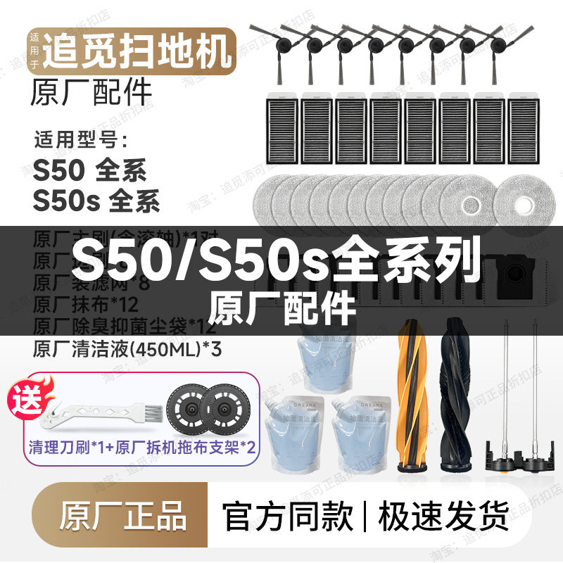 追觅扫地机器人S50/S50s系列配件