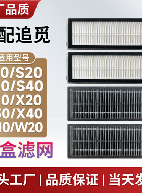 配追觅扫地机器人尘盒滤网滤芯配件S10S20S30S40X10X20X30X40W20