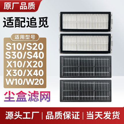配追觅扫地机器人尘盒滤网滤芯配件S10S20S30S40X10X20X30X40W20