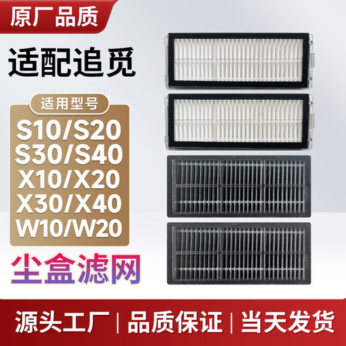 配追觅扫地机尘盒滤网官方同款