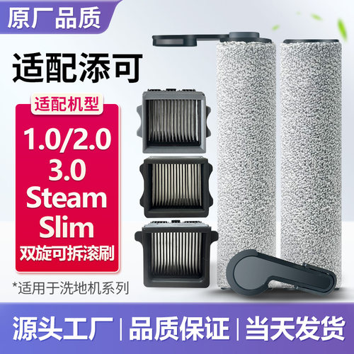 原厂品质添可滚刷滤芯洗地机配件