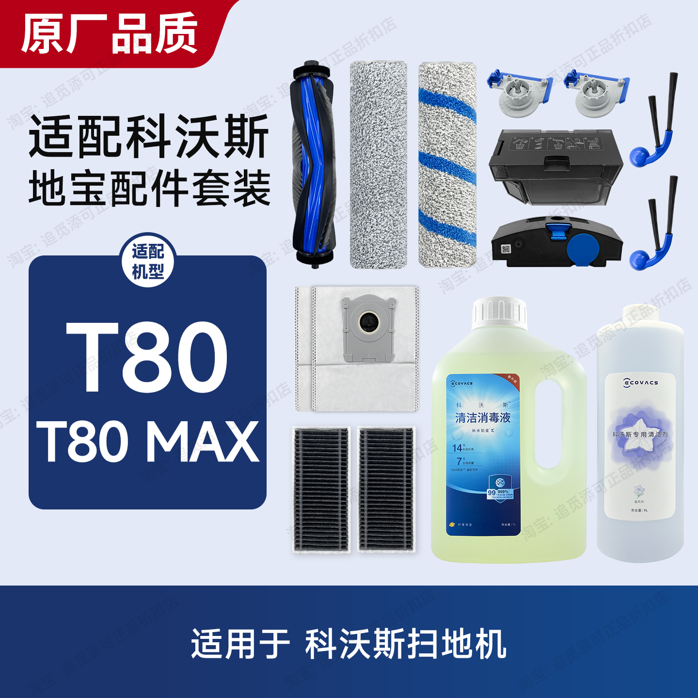适用于科沃斯T80/T80Max扫地机配件耗材边刷滚刷滤网集尘袋清洁液,生活电器,扫地机配件/耗材,淘宝优惠券,粉丝福利购,淘宝优惠卷