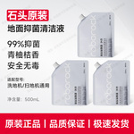 原装∣石头洗地机清洁液剂地面专用地板剂扫地机清洗液A30/A20A10