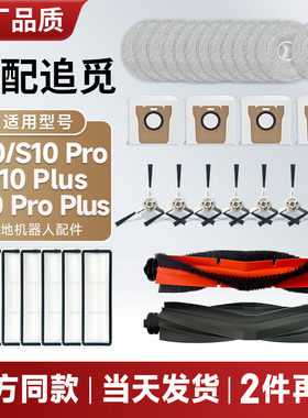 配追觅扫拖地机器人S10/Pro/Plus配件主刷边刷耗材抹布集尘袋滤网
