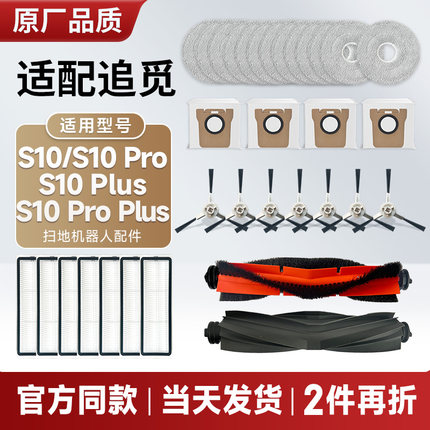 配追觅扫拖地机器人S10/Pro/Plus配件主刷边刷耗材抹布集尘袋滤网