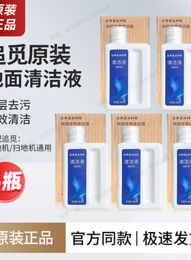 【追觅原装】清洁液洗地机滚刷配件地面洗涤清洗剂H12proplus M13