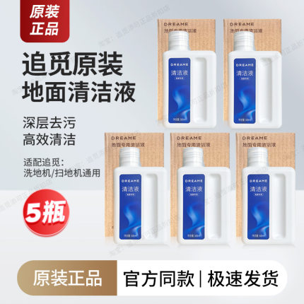 【追觅原装】清洁液洗地机滚刷配件地面洗涤清洗剂H12proplus M13