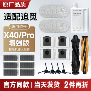 配追觅扫地机器人X40Pro增强版 配件集尘袋拖布边刷滤网清洁液主刷