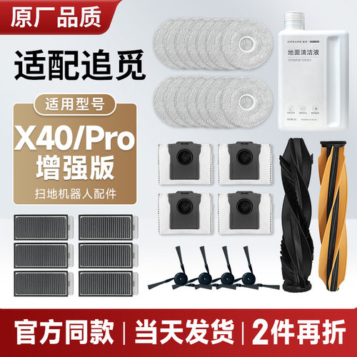 配追觅扫地机X40Pro增强版配件
