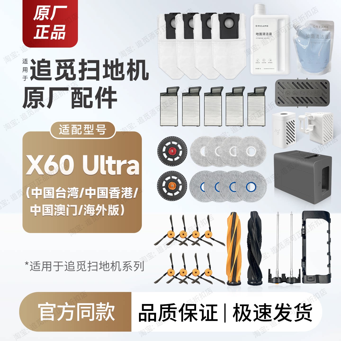 原厂追觅扫地机X60 Ultra海外版配件耗材拖布边主刷滤网尘袋清洁