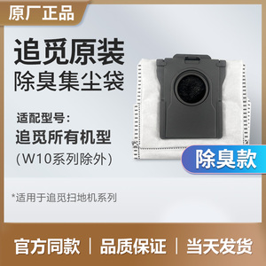 （原装正品）追觅扫地机器人除臭集尘袋S30PU/S40配件X40/X50垃圾