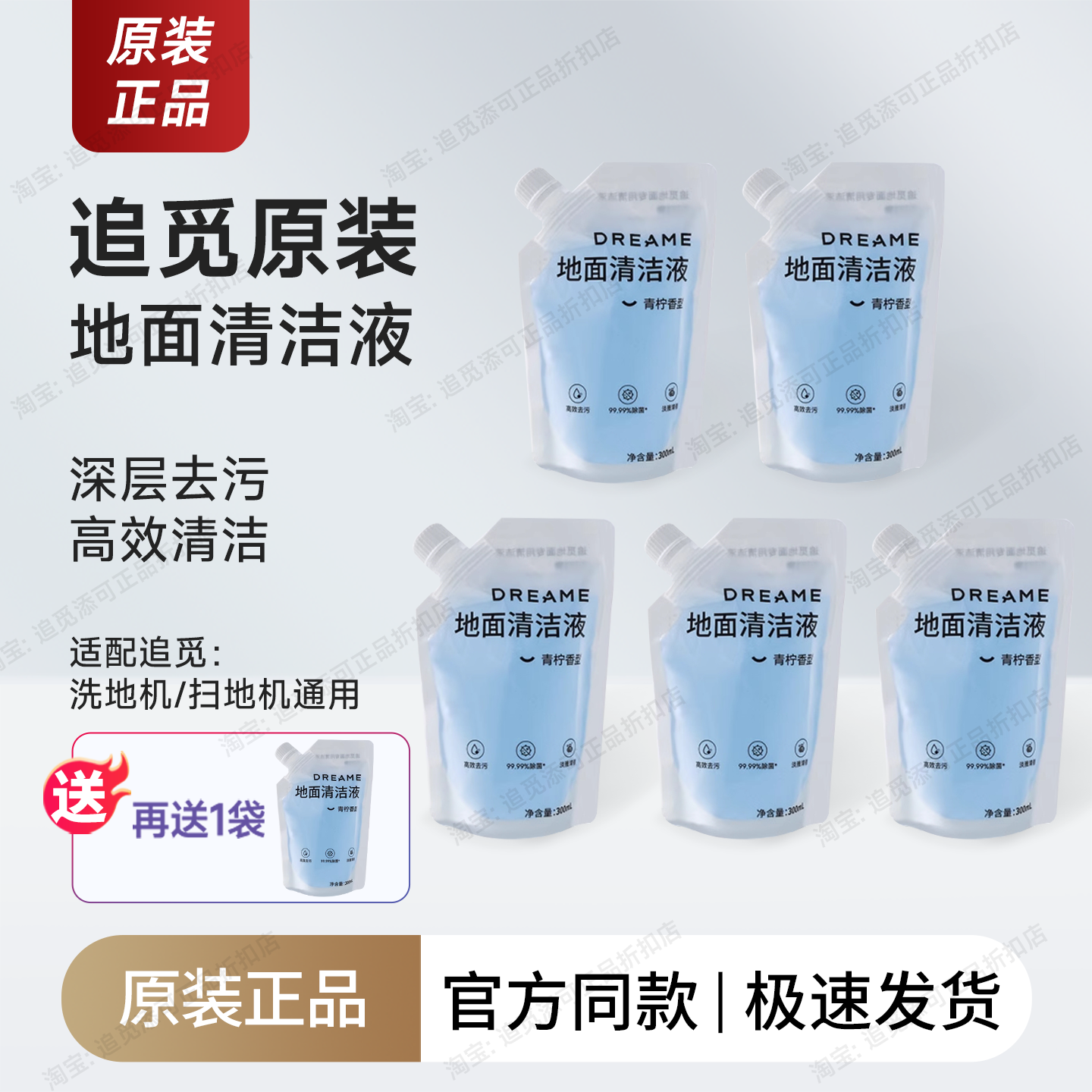 原装正品追觅清洁液地面除菌