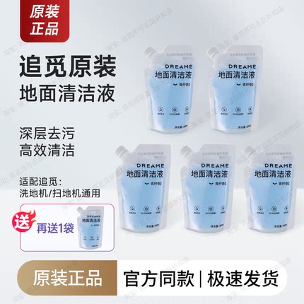【原装】追觅洗地机扫地机清洁液地面专用正品除菌清洗剂清洗液