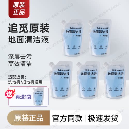 原装正品追觅清洁液地面除菌