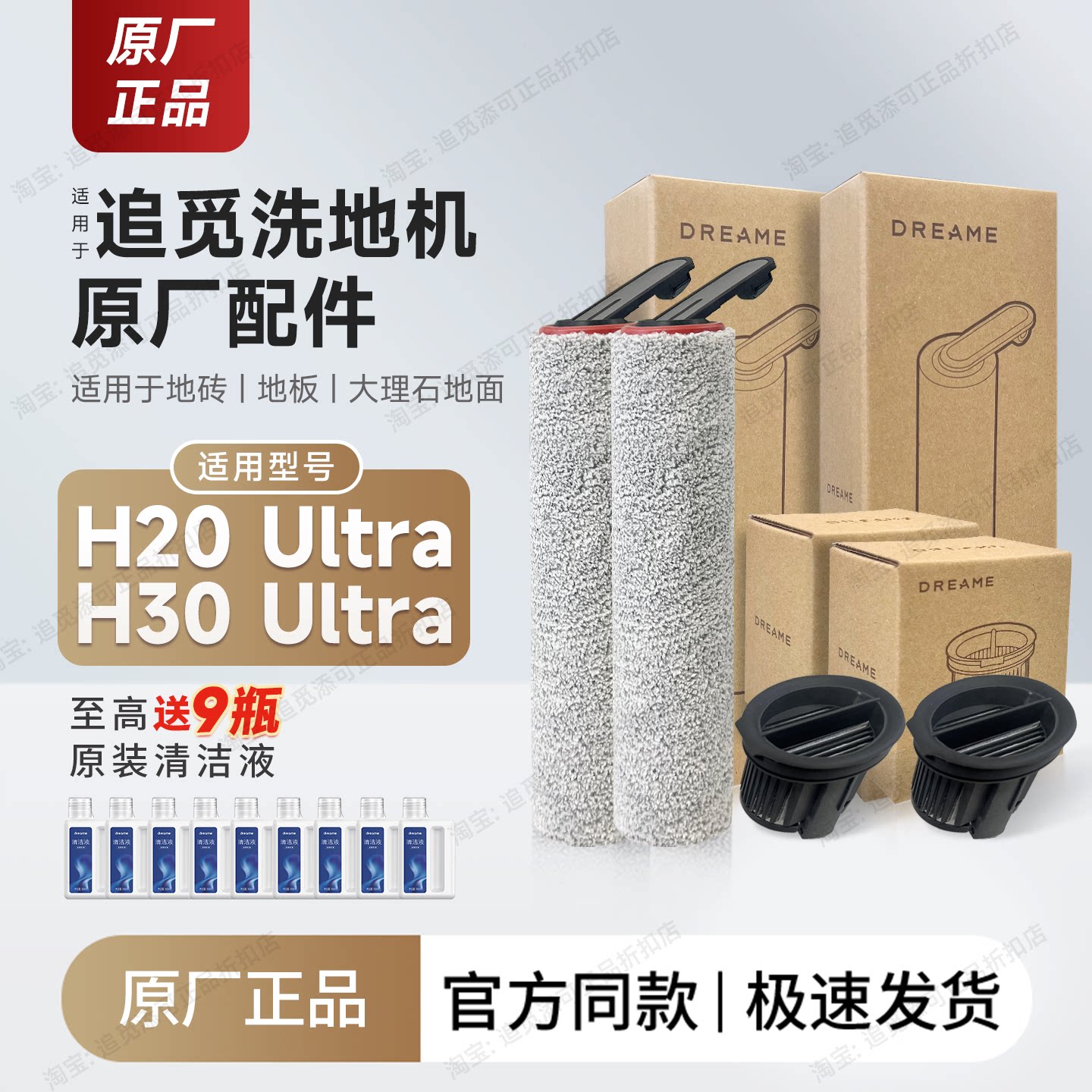 原厂追觅H20Ultra/H30Ultra滚刷滤芯洗地机滚筒滚轮滤网配件耗材