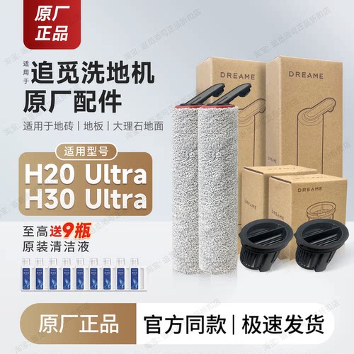 适用追觅H20/30Ultra滚刷滤网芯