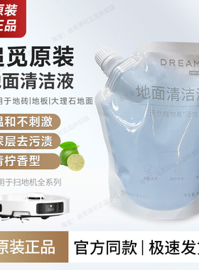 【原装】450ml追觅地面清洁液扫地机器人X40X50X30S30PUS40清洁剂