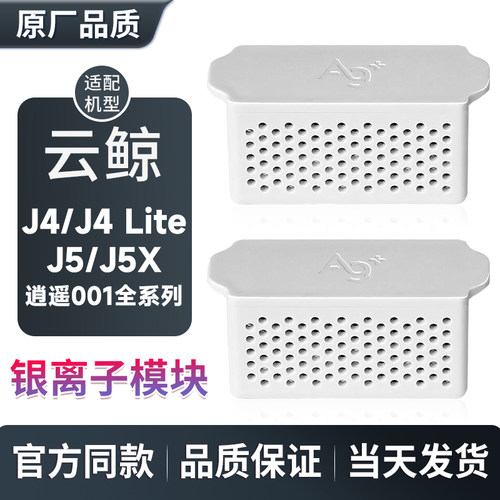 适配云鲸扫地机银离子抑菌模块