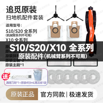 追觅扫地机器人S10/X10/S20 配件边刷滤网滤芯拖布集尘袋主刷耗材