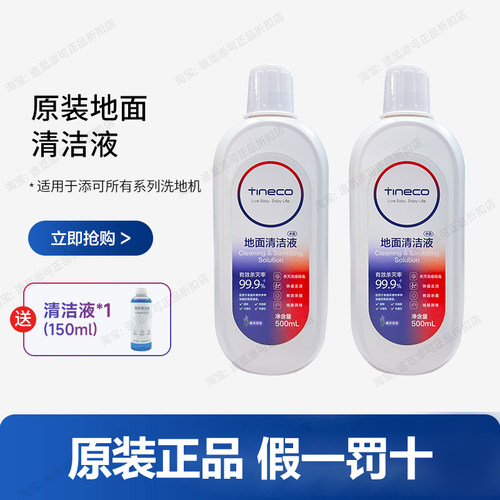 正品原装添可地面清洁液