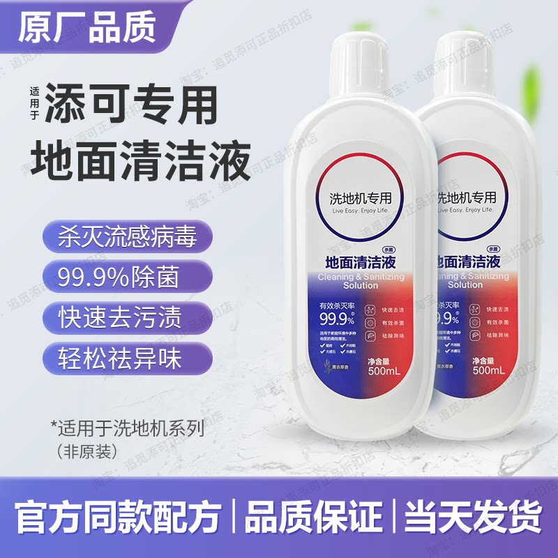 适配添可洗地机地面清洁液图片