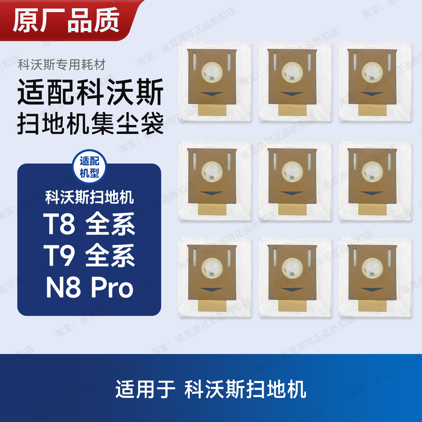 适配科沃斯扫地机T8/T9/N8集尘袋