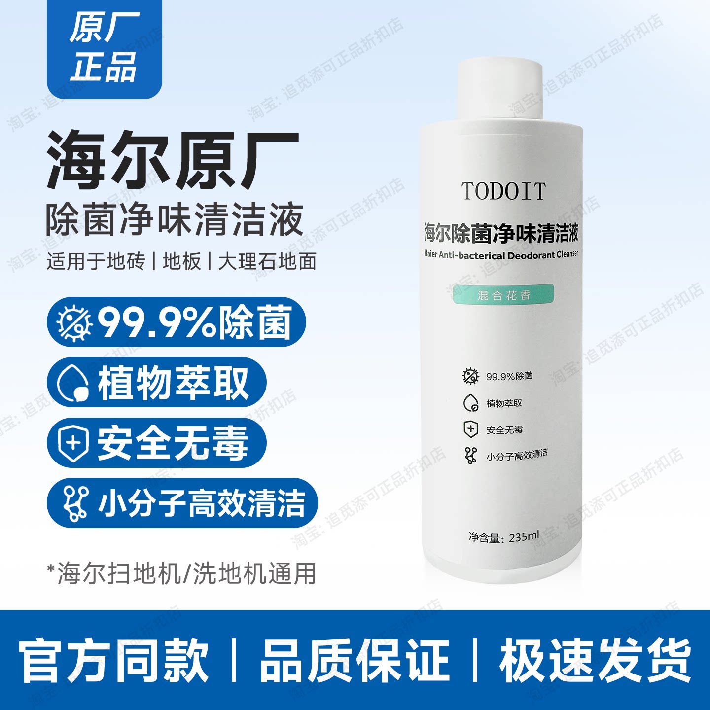 适用海尔除菌净味清洁液洗地机扫地机地面原厂正品专用防臭清洁剂