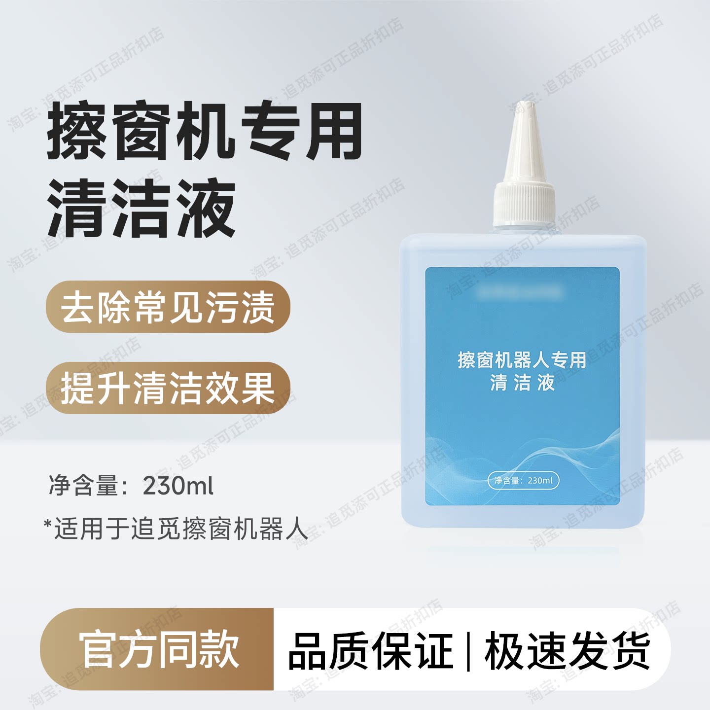 原厂追觅擦窗机器人清洁液耗材