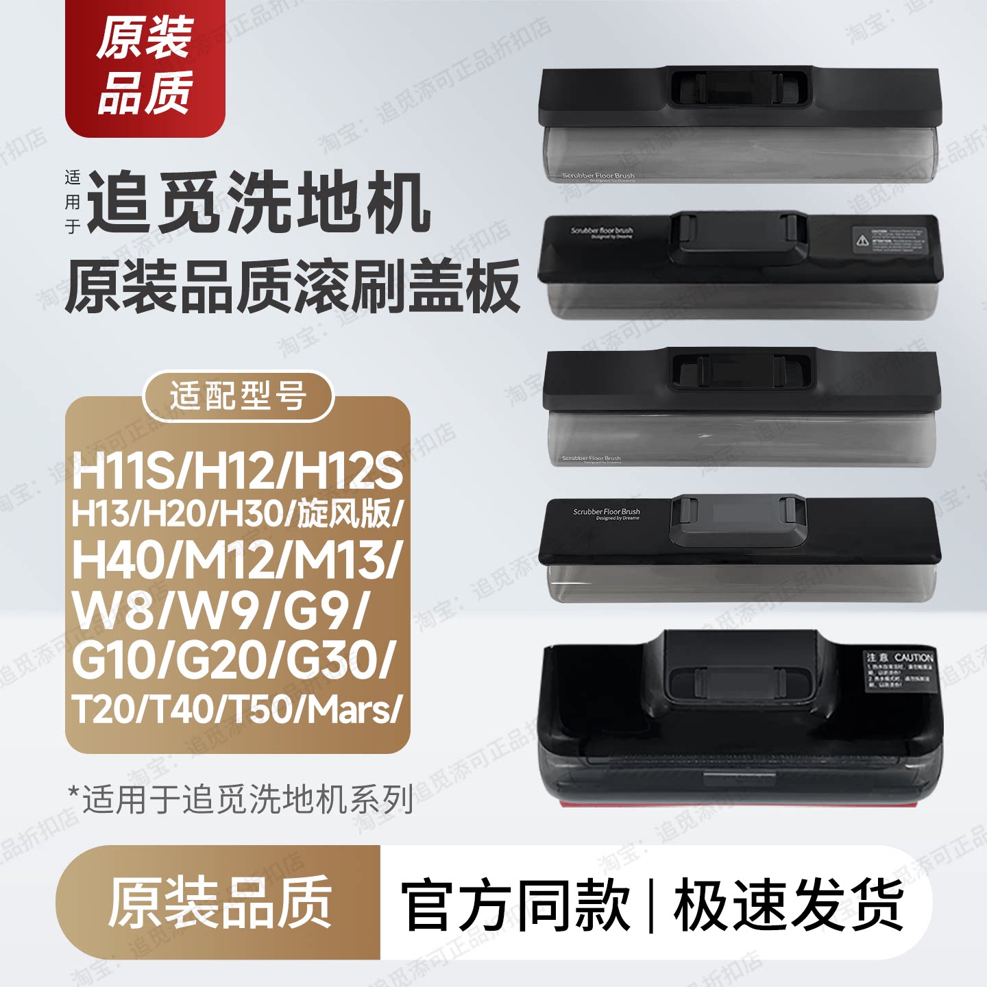原厂追觅洗地机滚刷盖板配件耗材