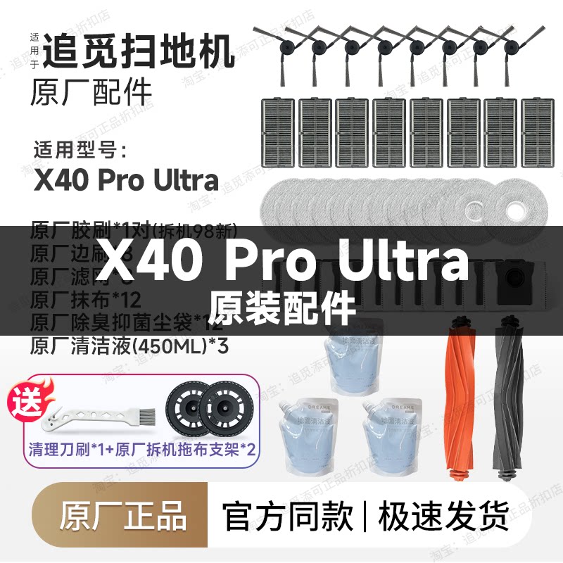 追觅扫地机器人X40ProUltra配件