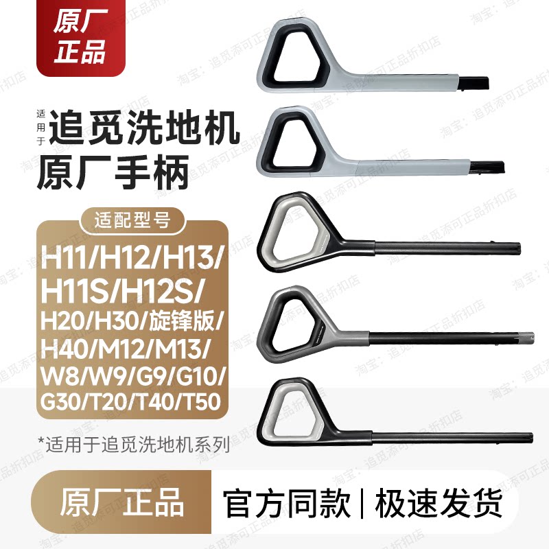 适用追觅洗地机手柄手把推杆