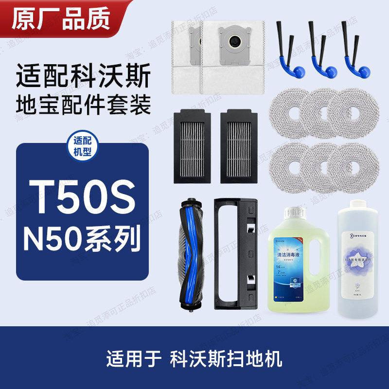 适用科沃斯扫地机器人配件T50S/N50边刷集尘袋主刷滤芯清洁液耗材,生活电器,扫地机配件/耗材,淘宝优惠券,粉丝福利购,淘宝优惠卷